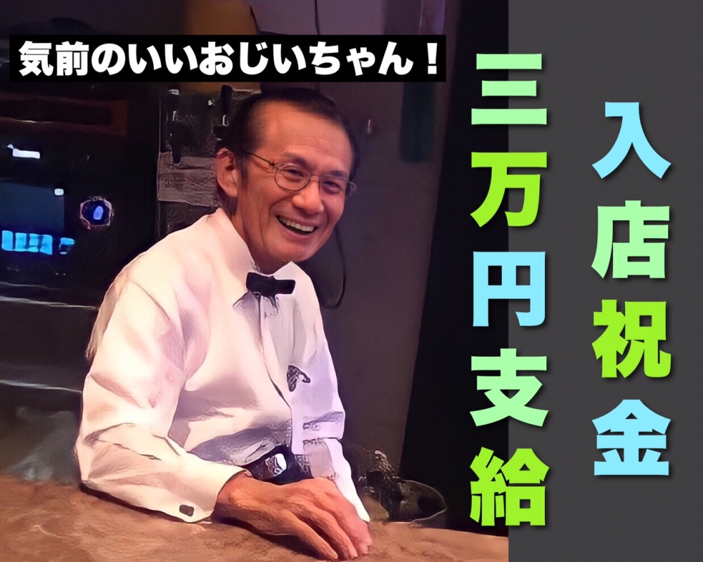 スナック ルパン<br>
<br>
秦野市ナイトワーク求人/スナック・パブ募集/高時給・日払い・短時間/短期＆体験入店ok<br>
☆入店祝い金3万円♪日払い有！送り無料！Ｗワークも大歓迎♪週1日～シフトは自己申告☆
