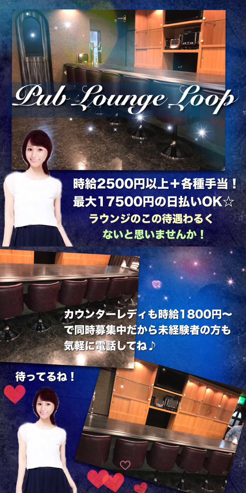 Pub Lounge Loop ～ループ～<br>
<br>
本厚木ナイトワーク/ラウンジ・スナック求人/高時給・日払い・短時間/短期・体験入店<br>
☆時給2500円(保証)以上＋各種手当あり！送りは無料♪体験入店は何度試してもOK☆