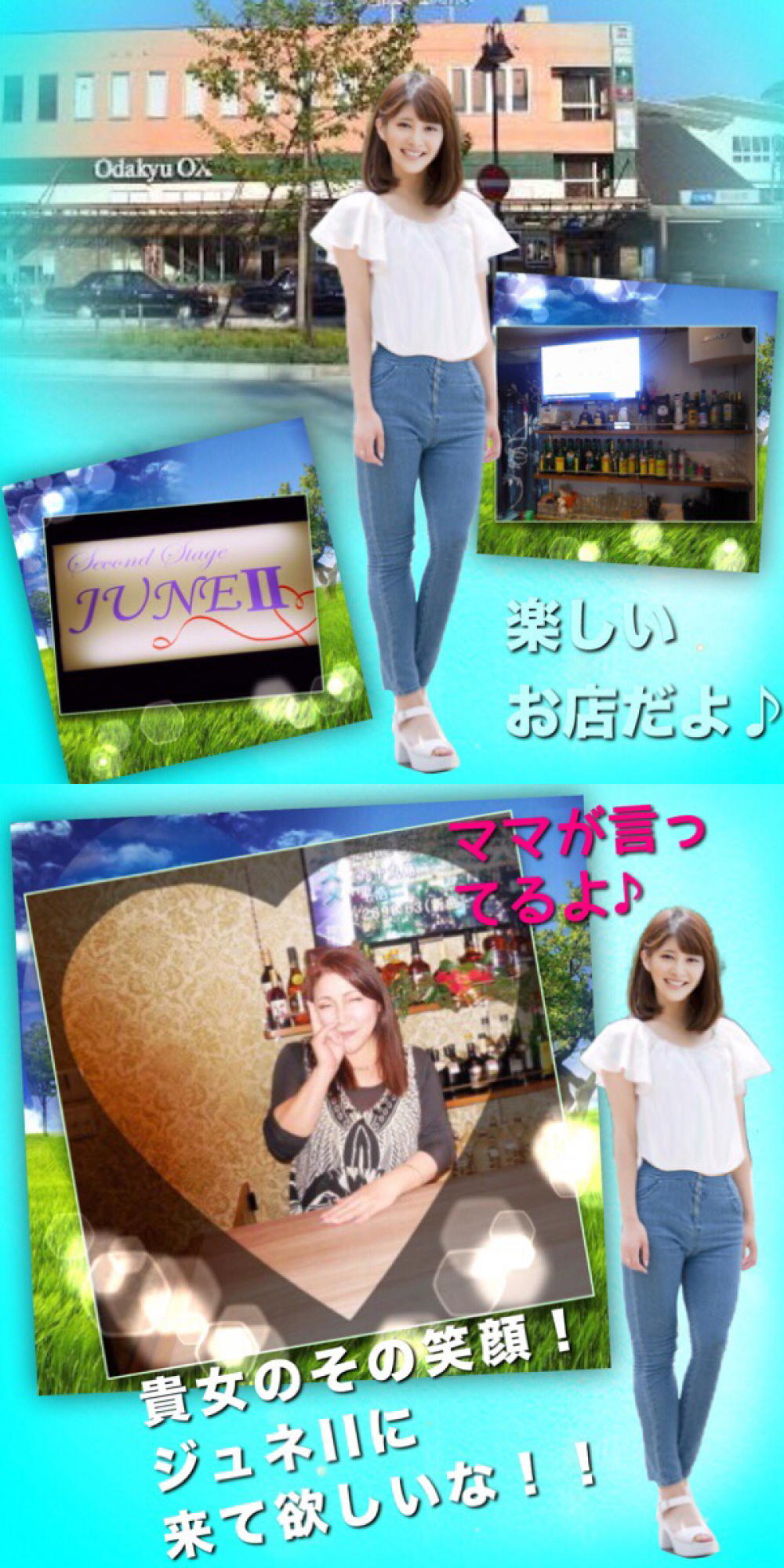 ジュネII<br>
<br>
大和市南林間ナイトワーク求人/スナックの募集/高時給・日払い/短時間・短期OK<br>
☆日払いOK！超短期でも！週1日～2日でも！1日2～3時間だけでも大歓迎！服装も自由☆