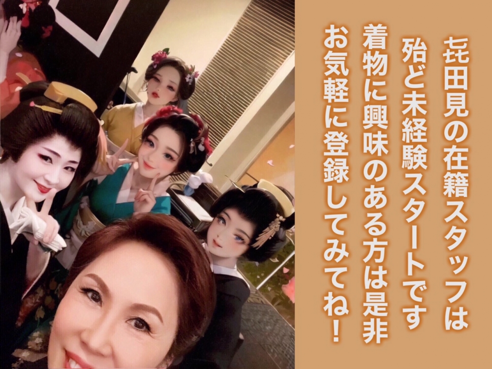 箱根湯本 㐂田見(きたみ)<br>
<br>
箱根町アルバイト・パート/コンパニオン求人/日払い・短時間・高時給・登録制・短期可<br>
☆未経験者大歓迎！和装/洋装どちらもOK！着物に興味ある方も是非◎寮完備！託児所あり☆