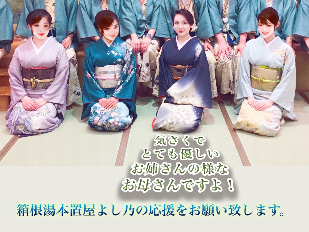 箱根湯本 よし乃<br>
<br>
箱根町アルバイト・パート/コンパニオン求人/日払い・短時間・高時給・登録制・短期可<br>
箱根で本格的に芸者さんとして始めたい方も！空いてる時間に少しだけもOK！洋装だけも可能